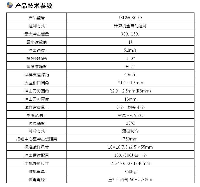 微機(jī)控制超低溫沖擊試驗機(jī)